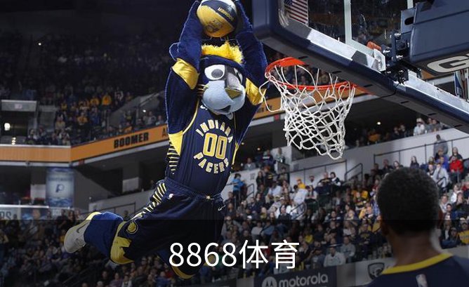 8868体育介绍